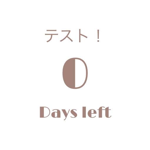 カウントダウン Countdown Widget ideas[w8bf0kowtffdBM4Who1m]