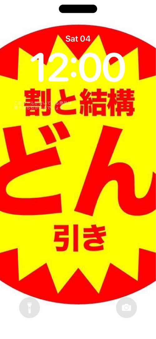 ドン引きしないでね‪☆Lockscreen[kAi9l3LkkfXSHlIYRMaP]
