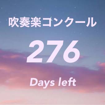 吹奏楽コンクール 吹奏楽ウィジェットのカスタマイズアイデア Iphone Android用 By Margarine9326 23 01 19 17 58 42 Widgetclub