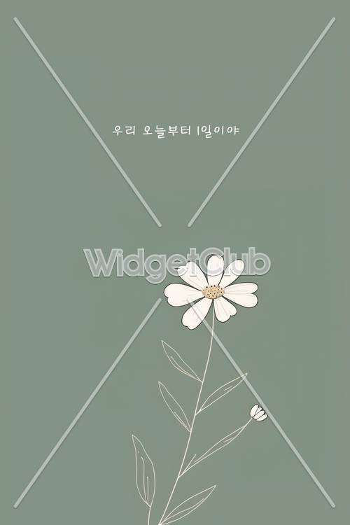 Simple White Flower on Green Background