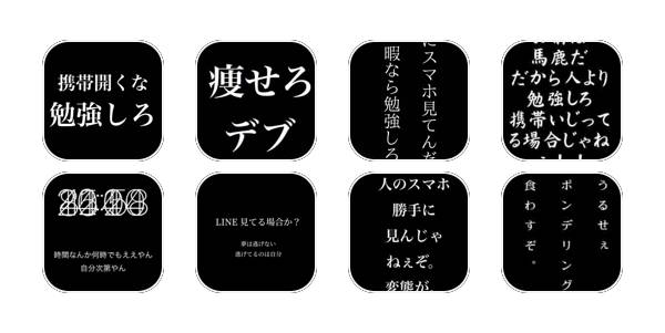 うぃ App Icon Pack[OmW7pBmmrxexdtu7fFcB]