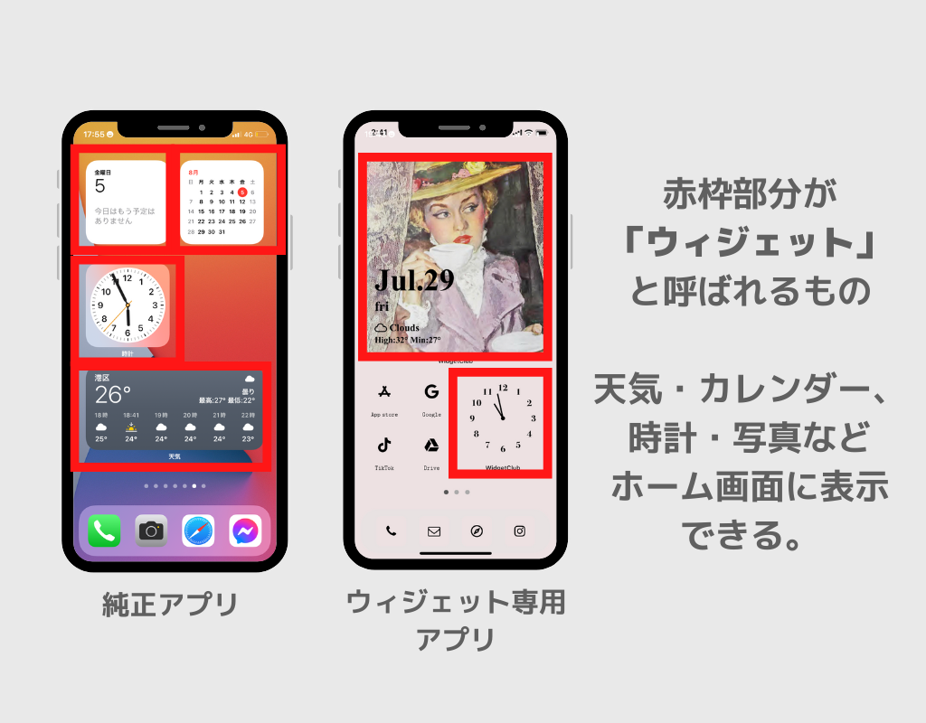 Iphoneでおしゃれなウィジェットを設定する方法 超簡単 Widgetclub