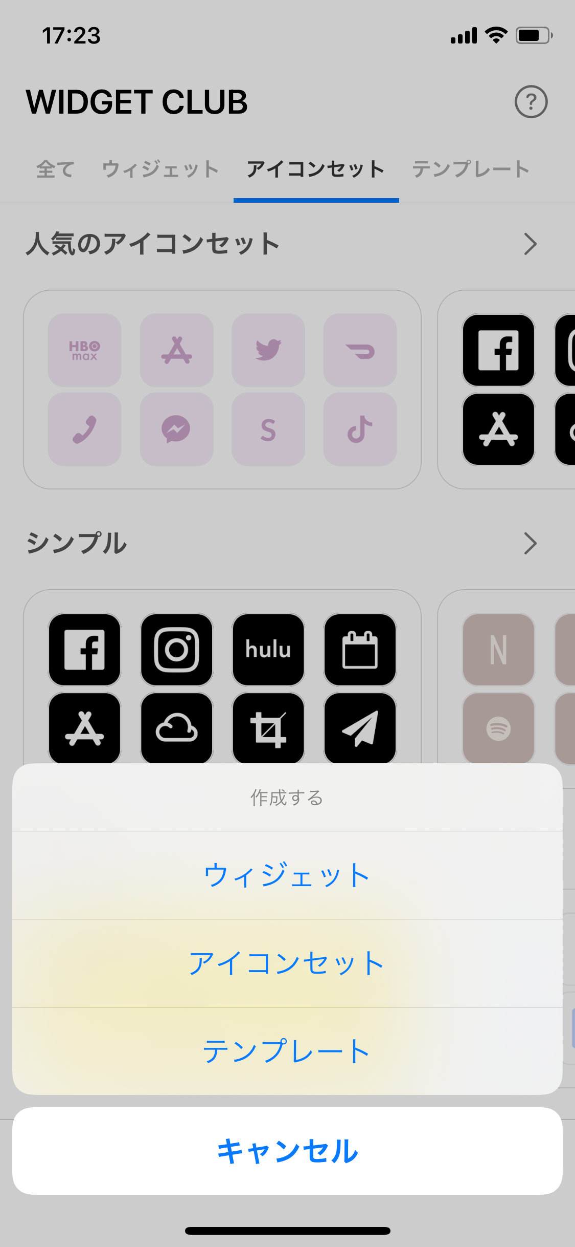 Ios アプリアイコンの作成方法 Widgetclub