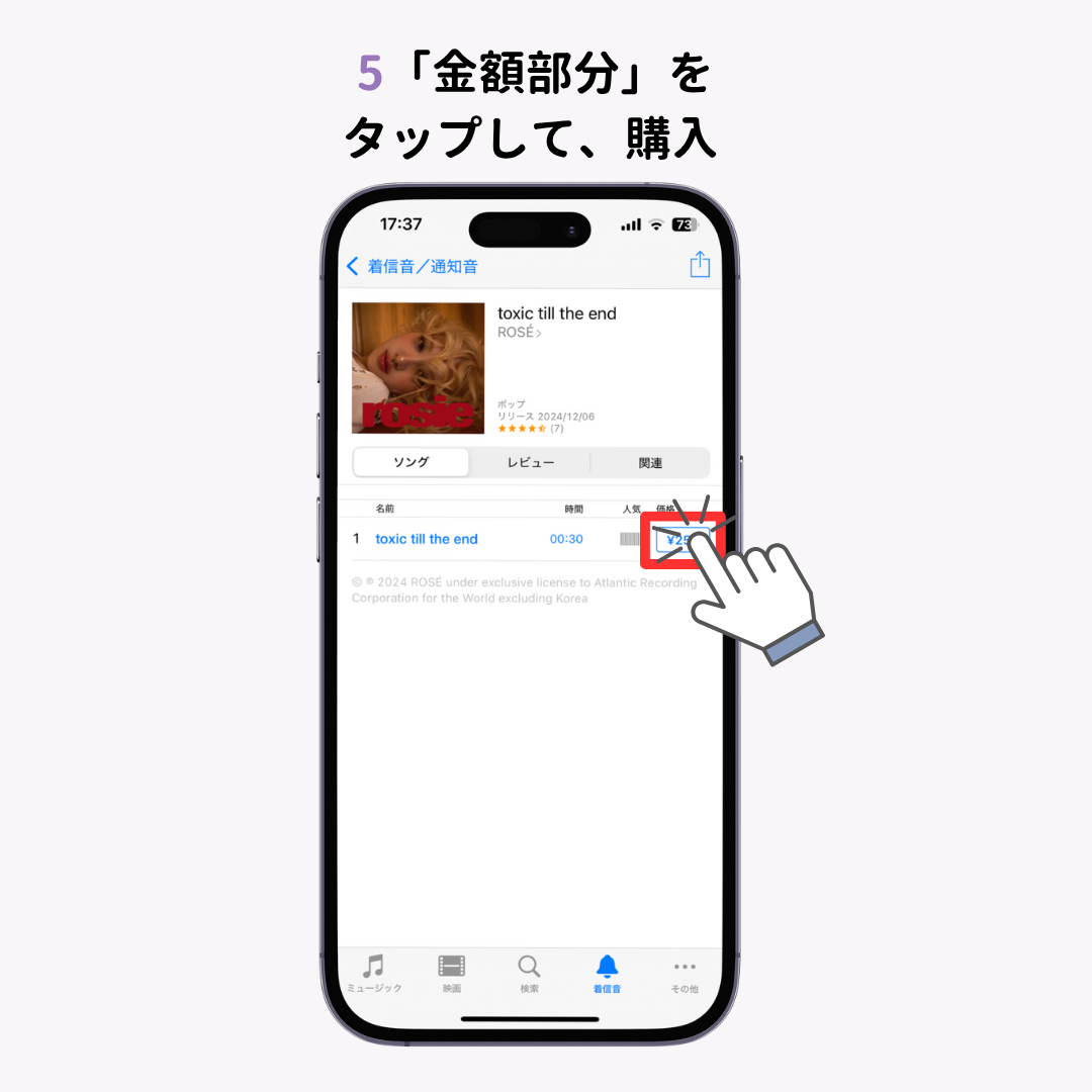 【決定版】iPhoneの着信音を好きな曲に変える方法！の画像1枚目