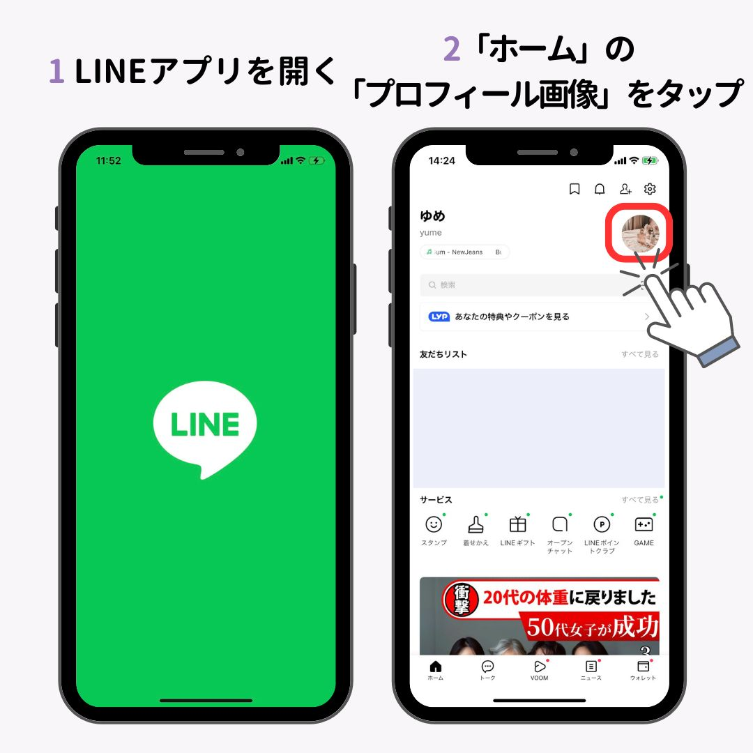 LINEのプロフィール背景の設定方法！おしゃれな背景画像も配布中の画像1枚目