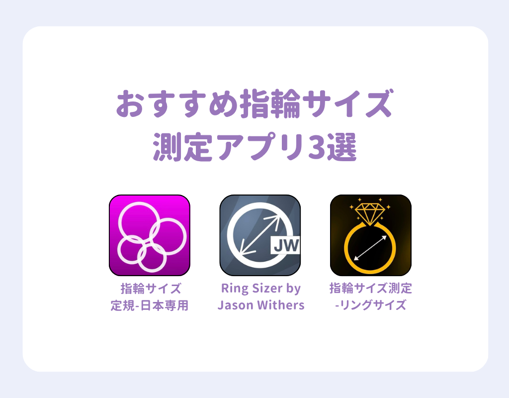指輪サイズが測れるアプリ3選！スマホで簡単の画像1枚目