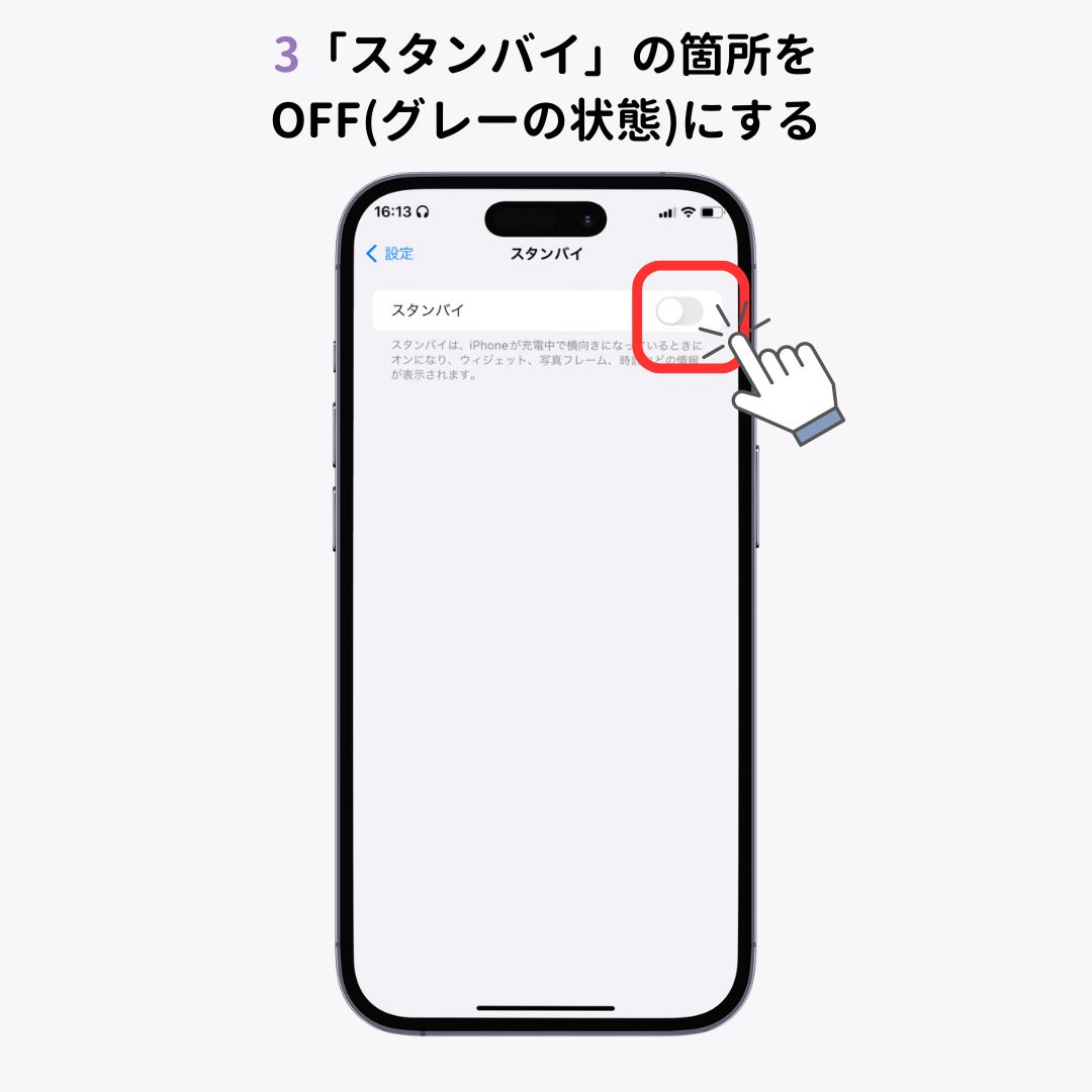 iPhoneスタンバイモードの解除方法！裏技も紹介の画像1枚目