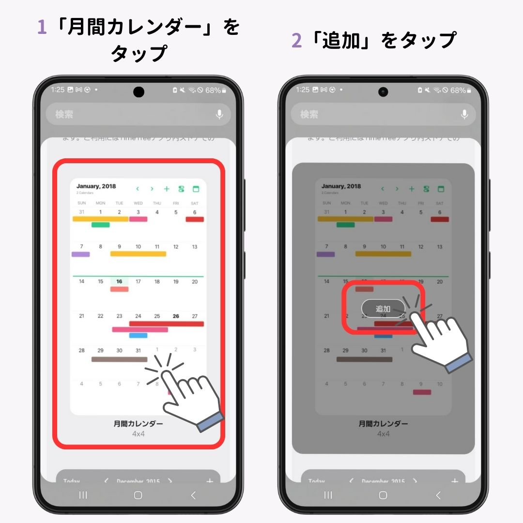 TimeTree(タイムツリー)ウィジェットの設定方法！の画像1枚目