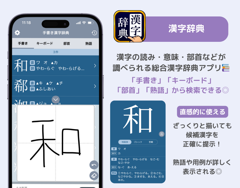 手書き入力できる！おすすめの漢字検索アプリ8選の画像4枚目