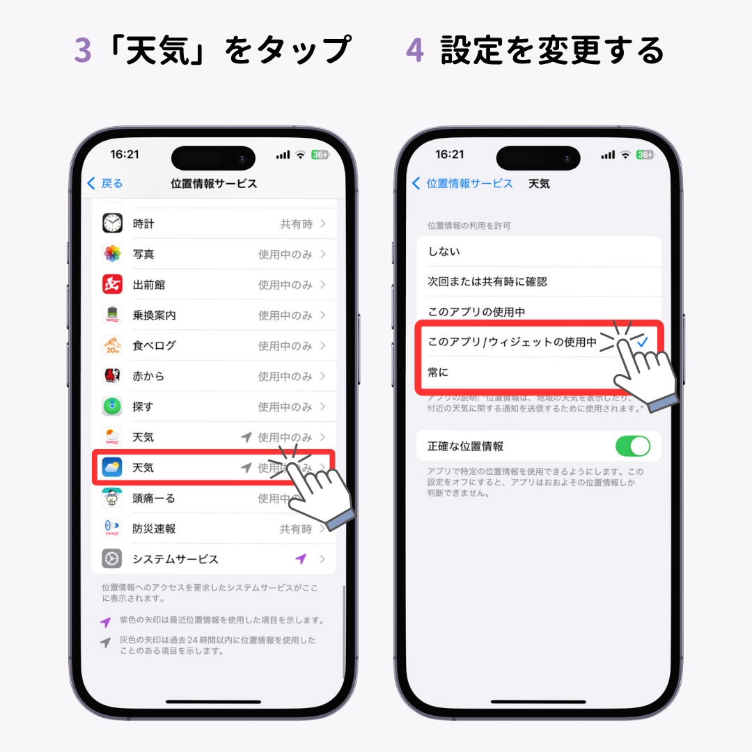 iPhoneのロック画面に天気を表示する方法！壁紙やウィジェットにもの画像1枚目