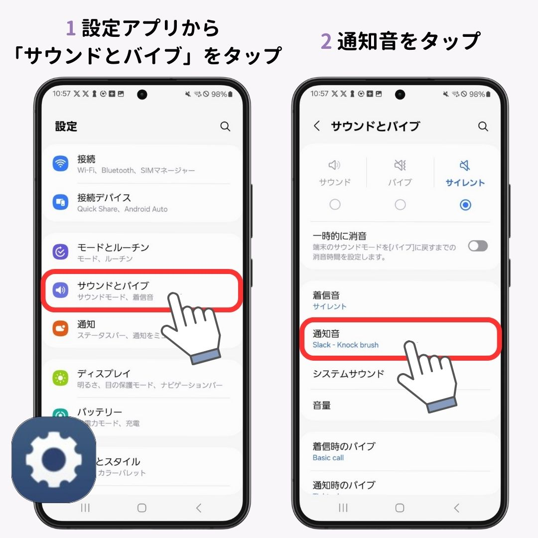 Androidの着信音を変える方法！好きな音楽にする方法もの画像1枚目