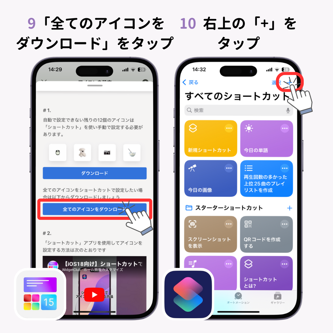【最新】iPhoneアプリアイコンの変え方！ショートカット機能の使い方も解説の画像1枚目
