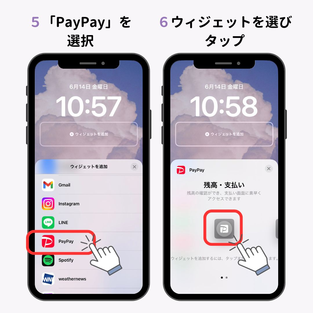 超便利！PayPayウィジェットの設定方法の画像1枚目