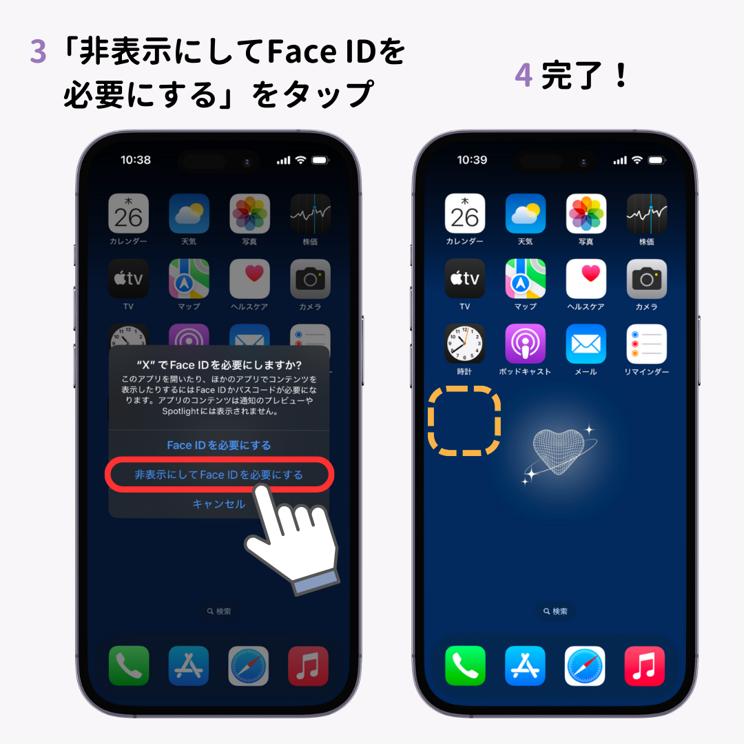 アプリのアイコンを隠す方法！【iPhone・Andorid向け】の画像1枚目