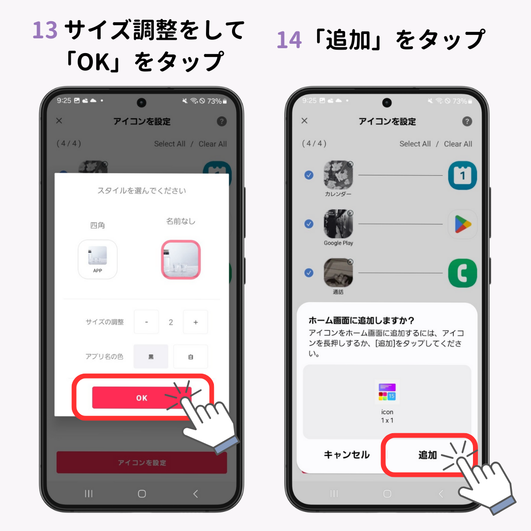 Androidでアイコンの大きさを変更する方法！の画像1枚目