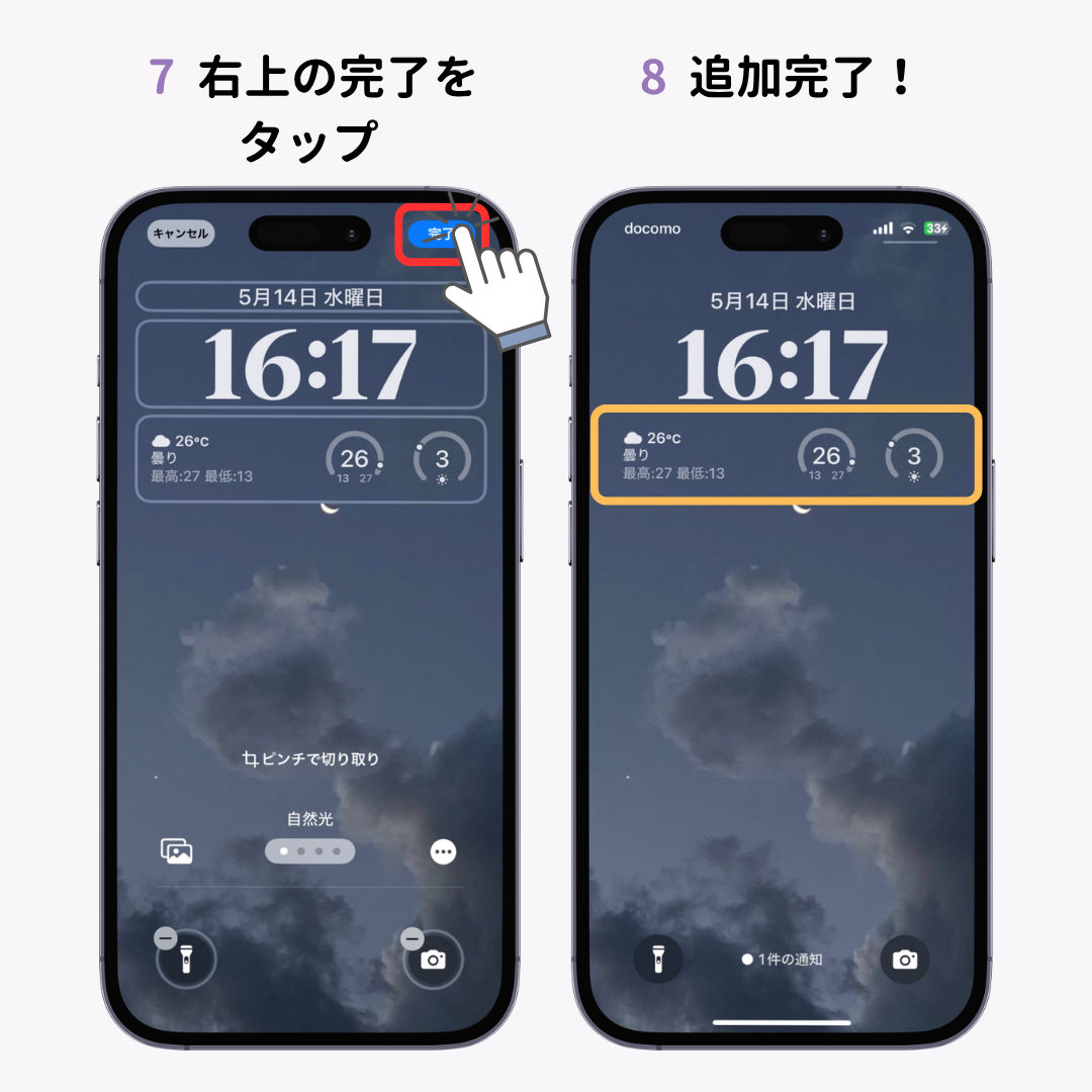 iPhoneでウィジェットを追加する方法！の画像1枚目
