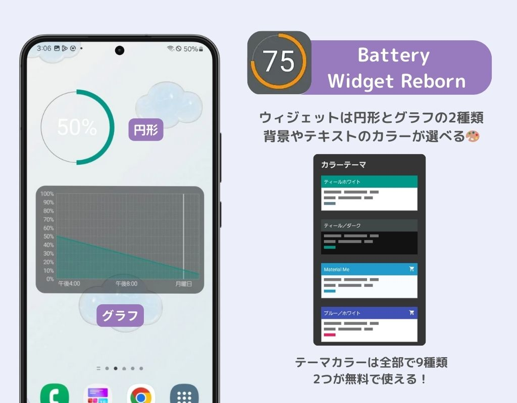 Android向け！バッテリーウィジェット10選の画像1枚目