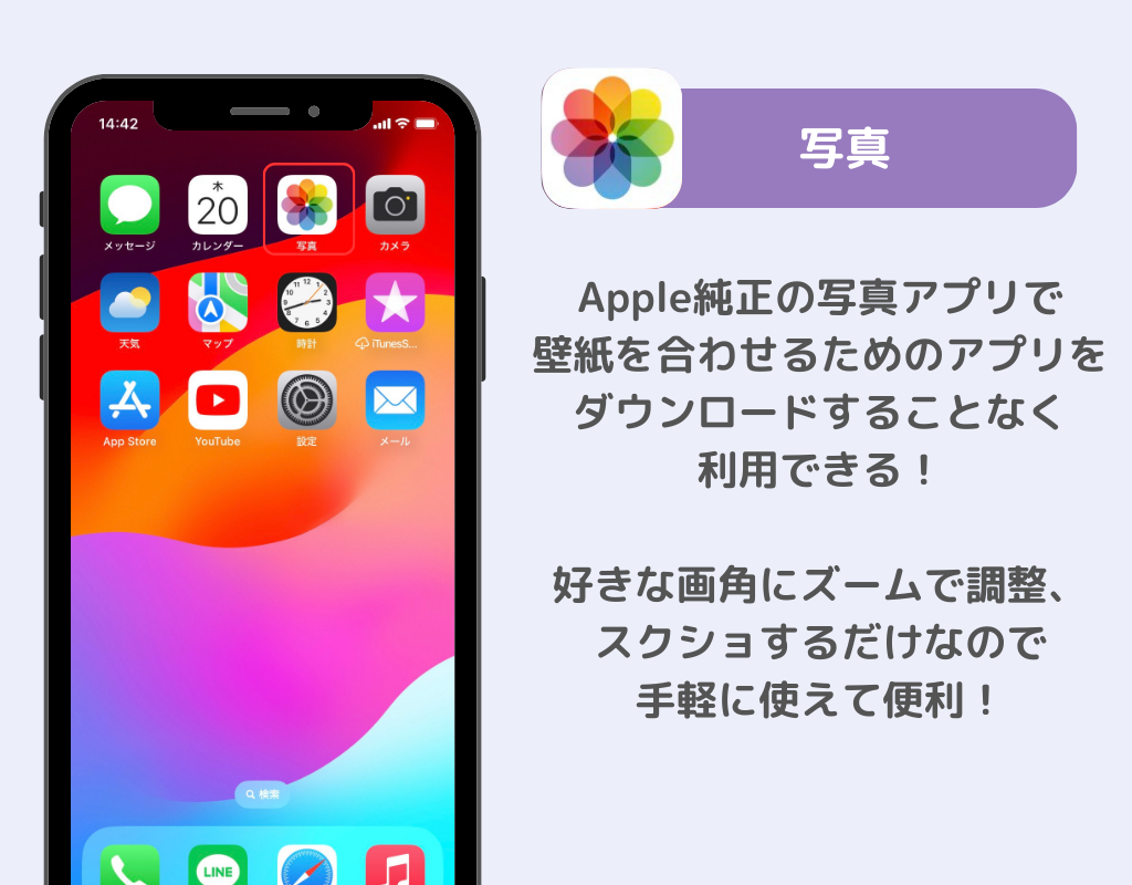 iPhoneの壁紙をピッタリ合わせるアプリ3選！の画像3枚目