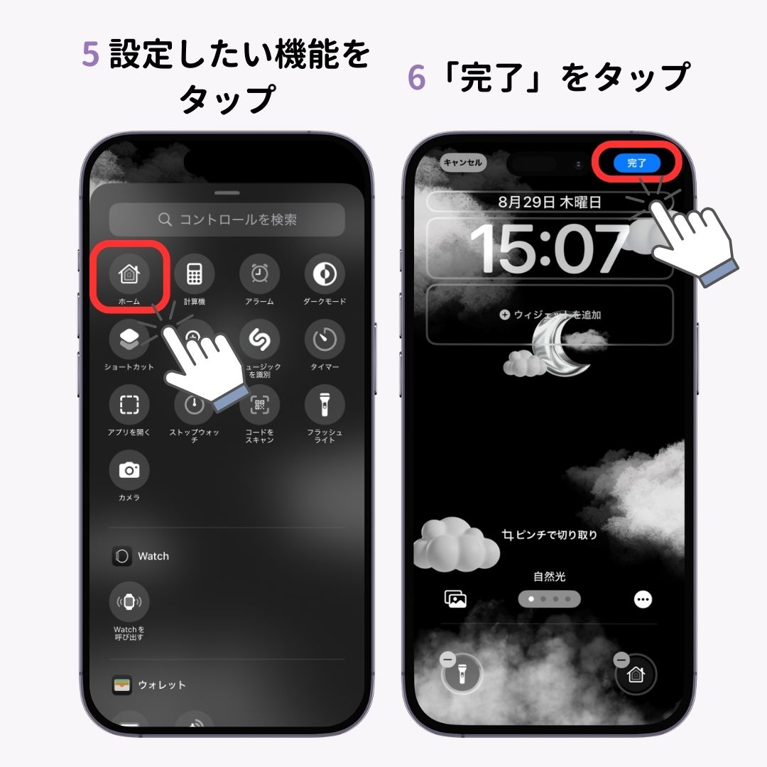 【iOS18】iPhoneロック画面のライト/カメラの編集方法！の画像1枚目