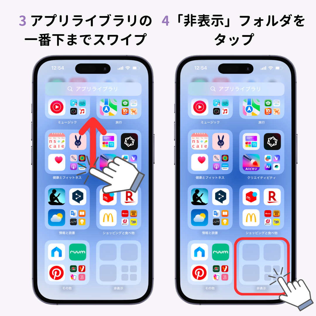 アプリのアイコンを隠す方法！【iPhone・Andorid向け】の画像1枚目