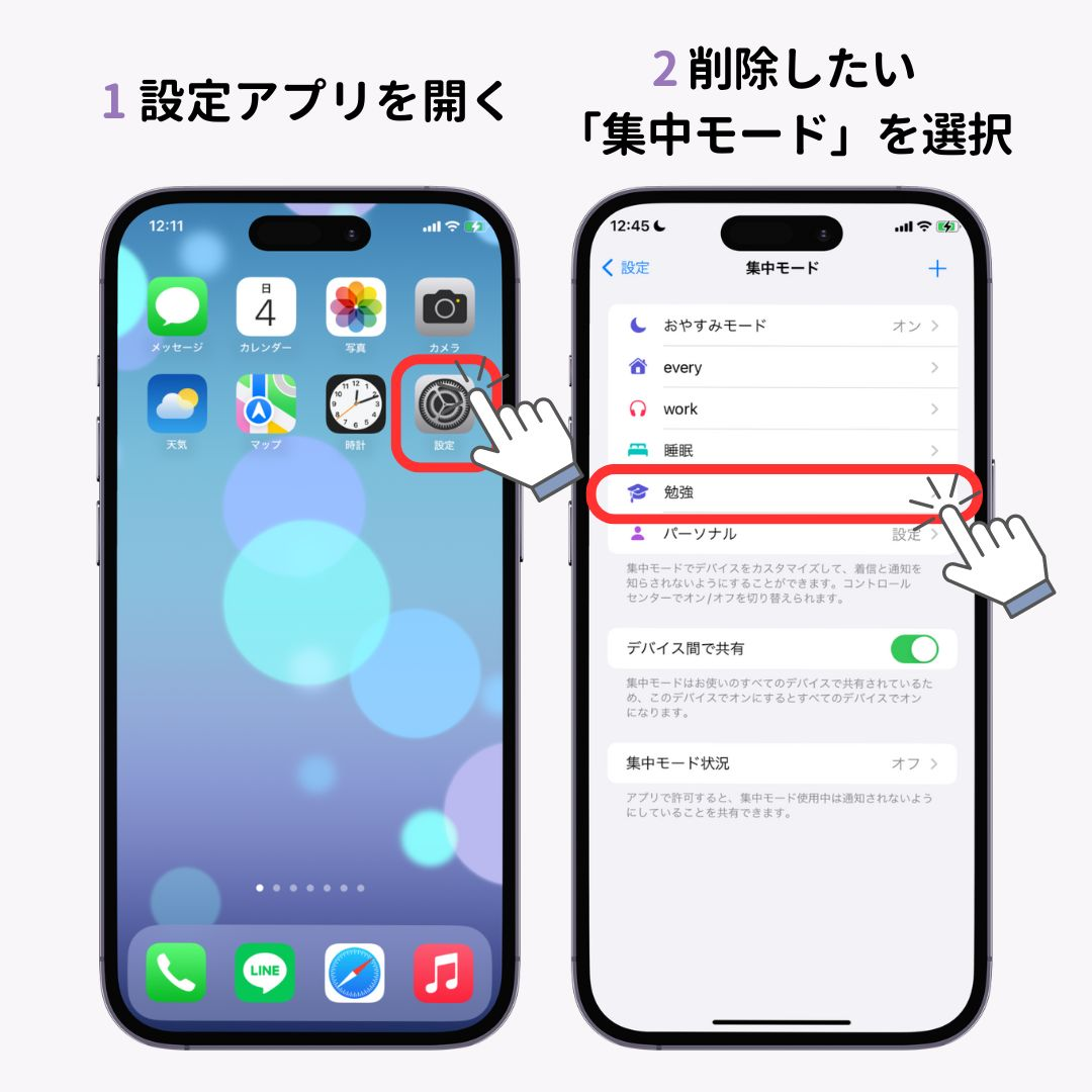 iPhoneの集中モード！できることから設定方法まで徹底解説の画像1枚目