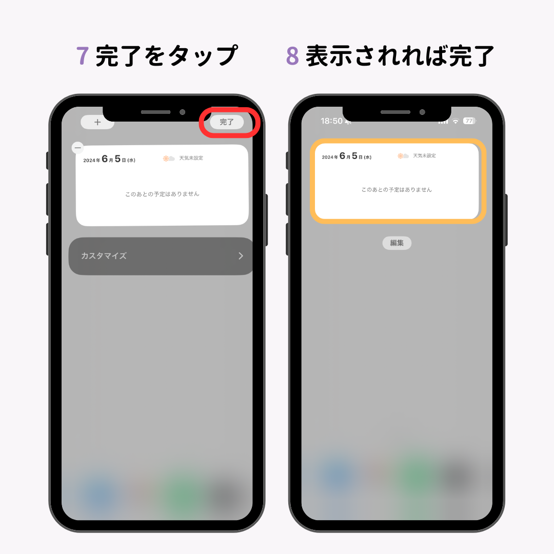 ウィジェットとは？ iPhone/Android向け設定や削除方法！の画像1枚目