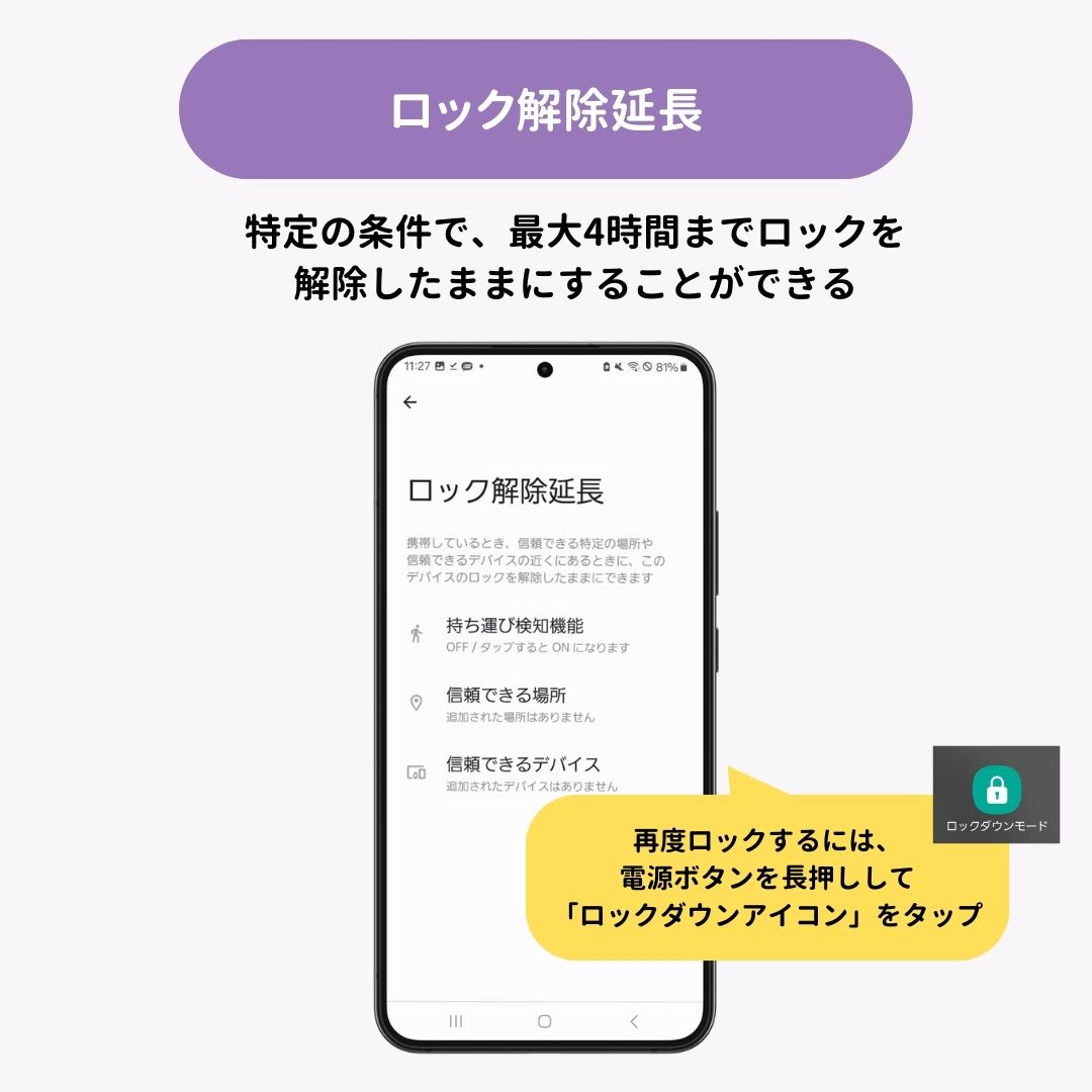 Androidの画面ロックの種類と設定を徹底解説！の画像2枚目