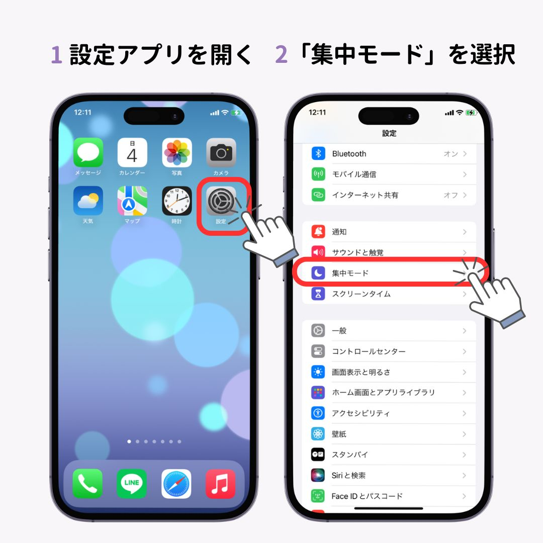 iPhoneの集中モード！できることから設定方法まで徹底解説の画像1枚目