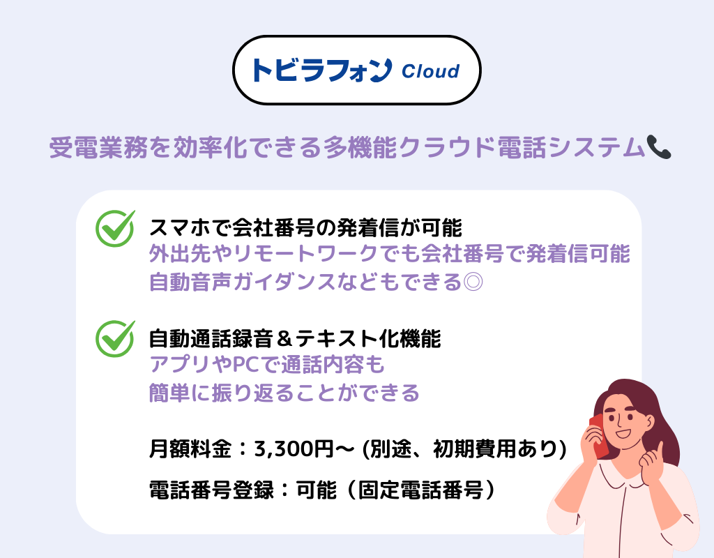 IP電話アプリのおすすめ6選！個人向け・企業向け別に紹介の画像1枚目