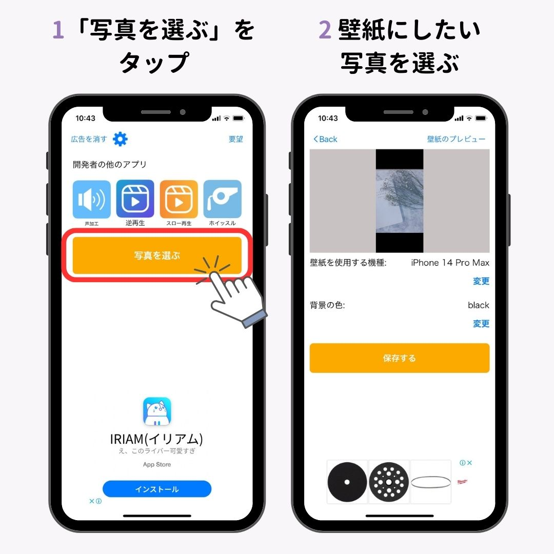 iPhoneの壁紙をピッタリ合わせるアプリ3選！の画像1枚目