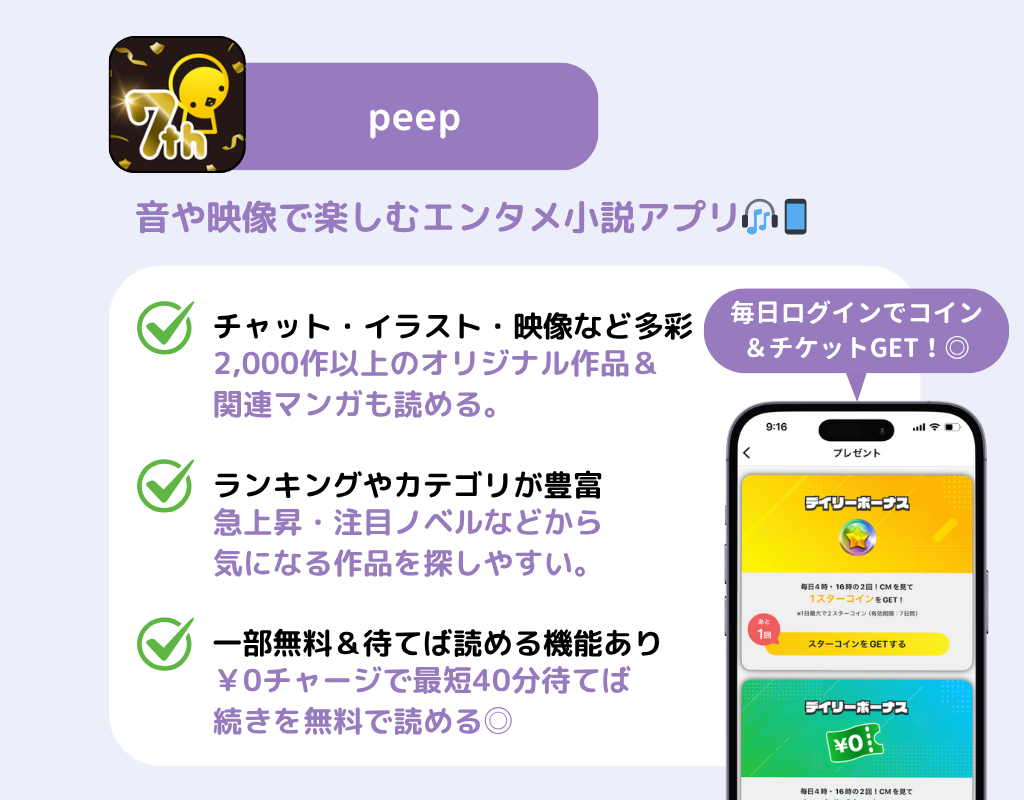 【最新】小説アプリのおすすめ8選！無料で読めるの画像8枚目