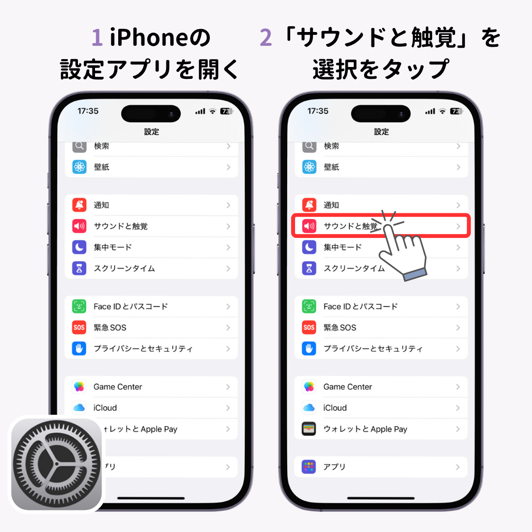 【決定版】iPhoneの着信音を好きな曲に変える方法！の画像1枚目