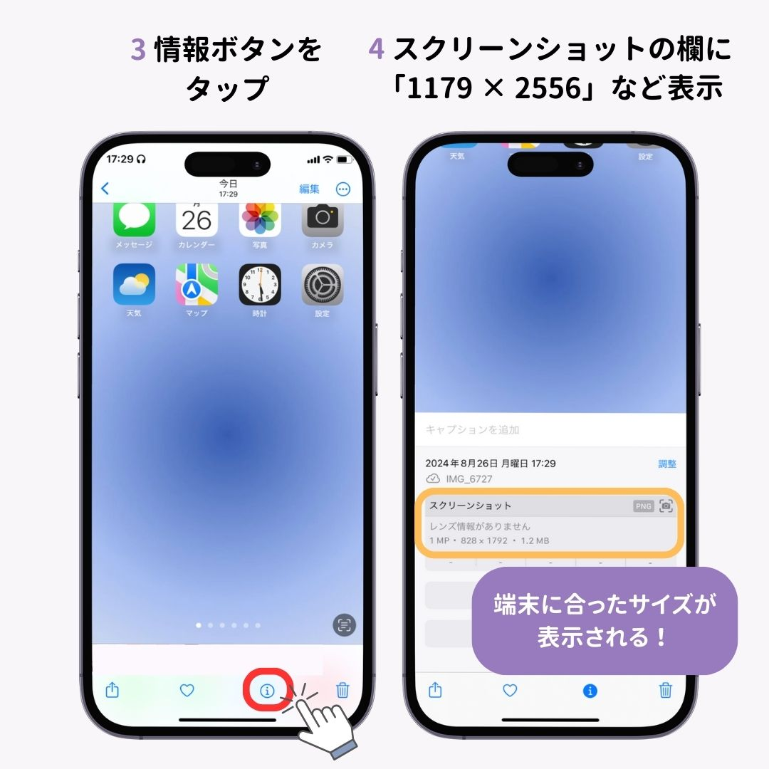 スマホの壁紙サイズ一覧早見表！iPhone・Android端末別の画像1枚目