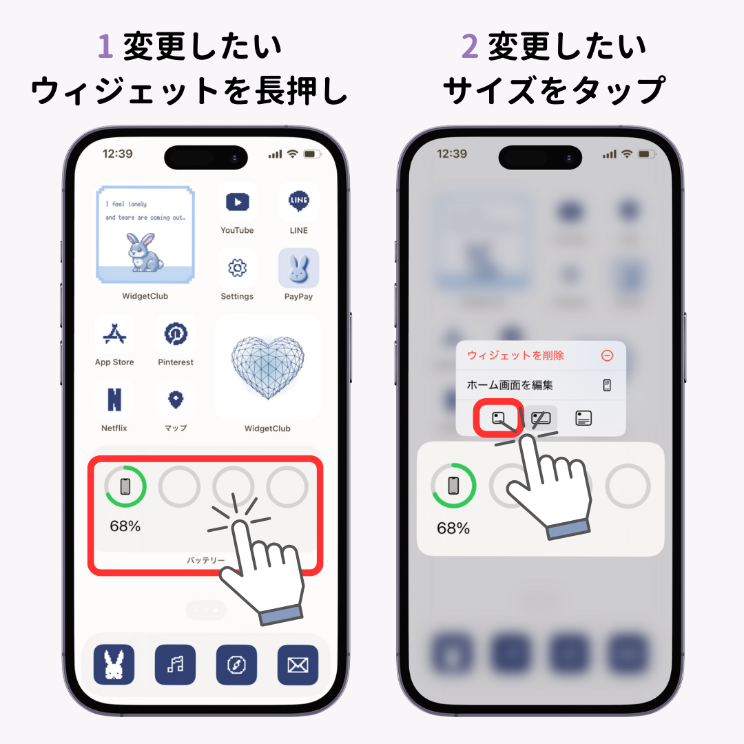 ウィジェットのサイズを変更する方法【iPhone & Android】の画像1枚目