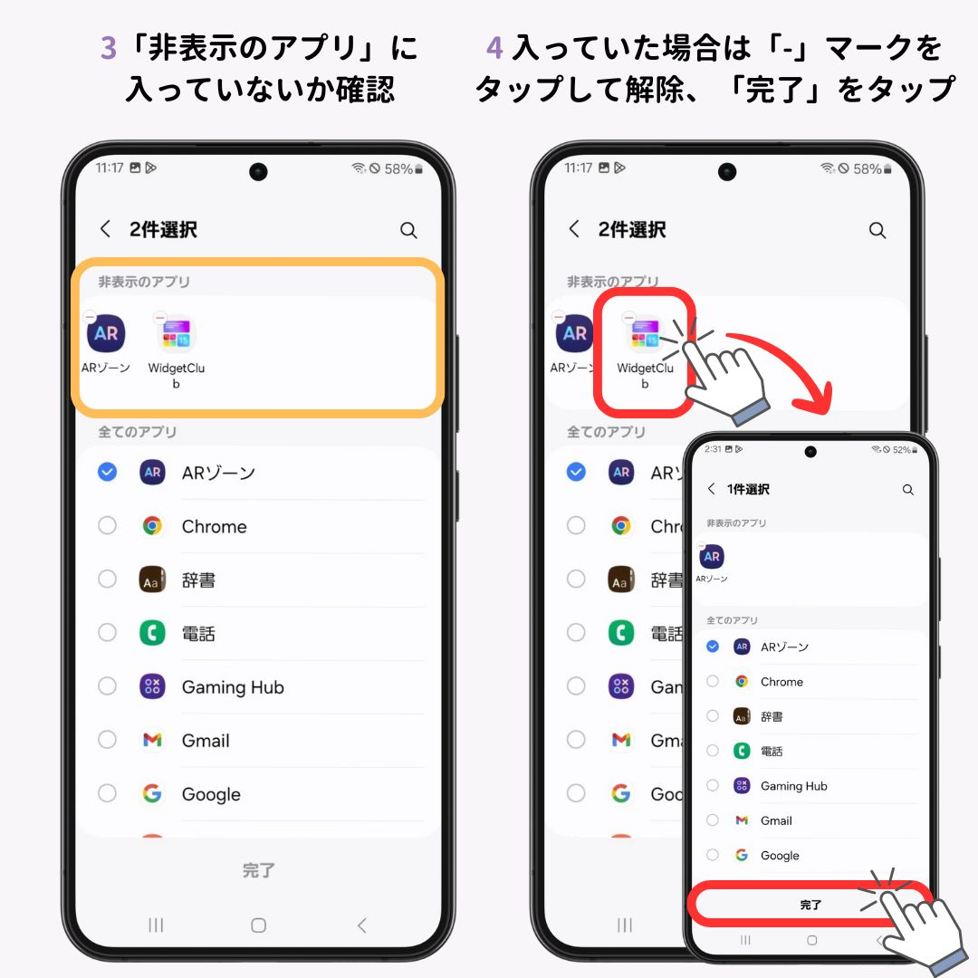 【Android】ホーム画面からアプリが消えた時の対処法3つ！の画像1枚目