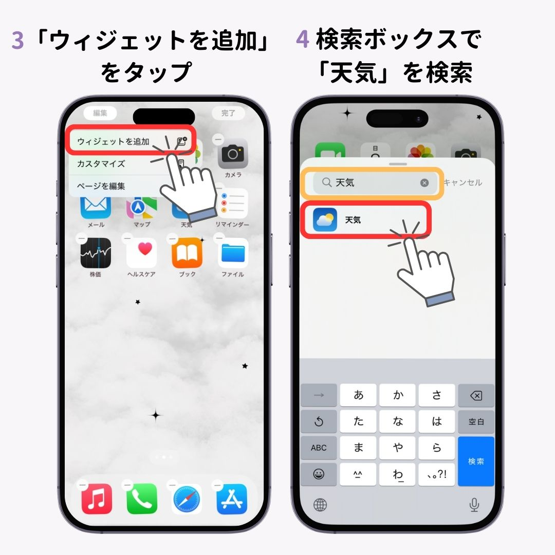 iPhoneでおしゃれな天気ウィジェットを設定する方法の画像1枚目