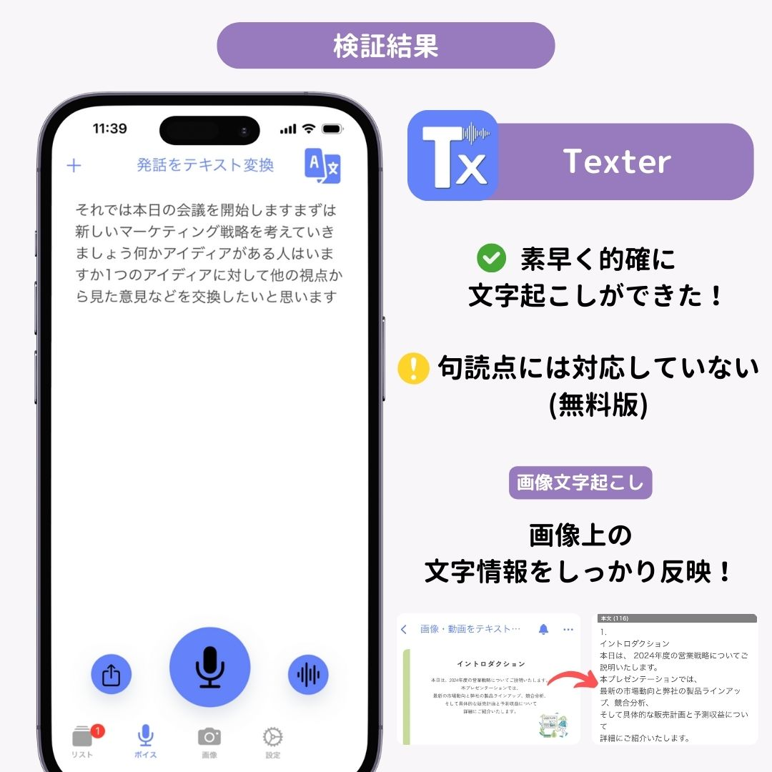 文字起こしアプリのおすすめ16選！の画像2枚目