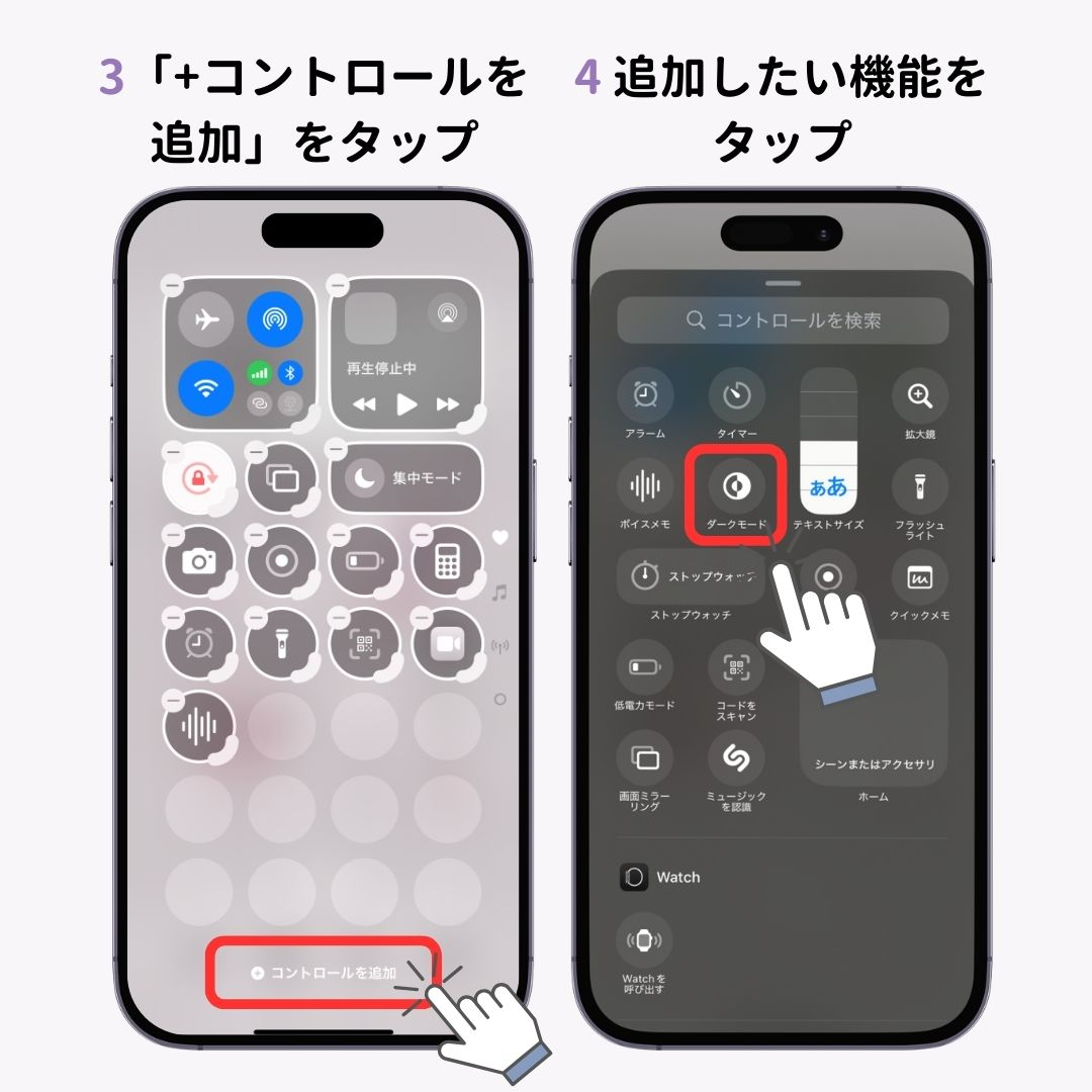 【iOS18】iPhoneのコントロールセンターのカスタマイズ方法！の画像1枚目