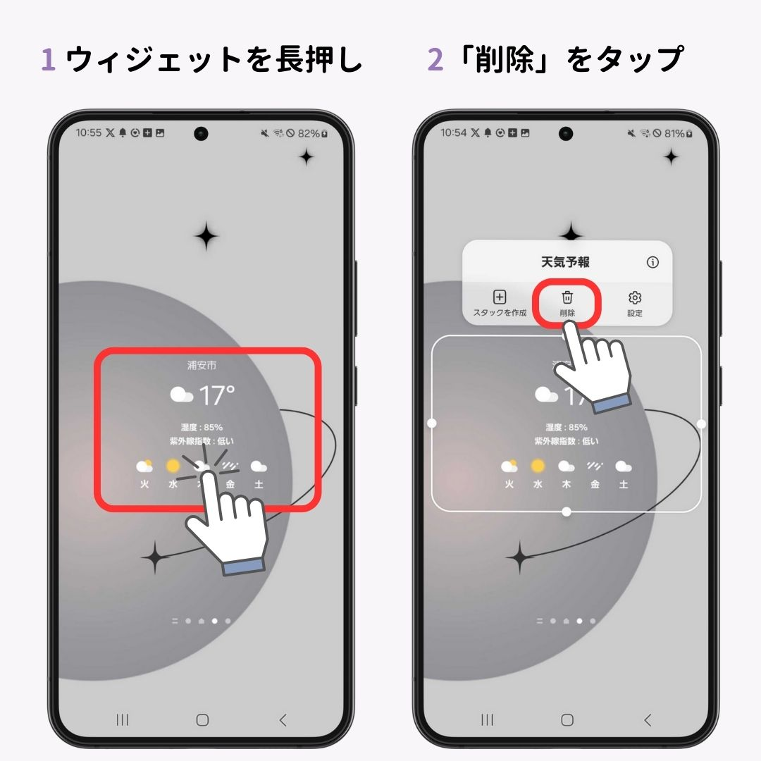 Androidホーム画面の天気設定！正しく表示されない場合の解決法の画像1枚目