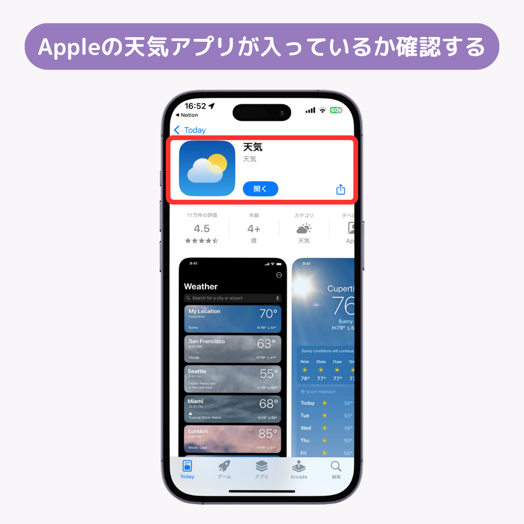 iPhoneのロック画面に天気を表示する方法！壁紙やウィジェットにもの画像2枚目
