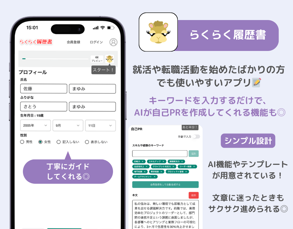 履歴書作成アプリのおすすめ5選！初心者でも簡単の画像5枚目