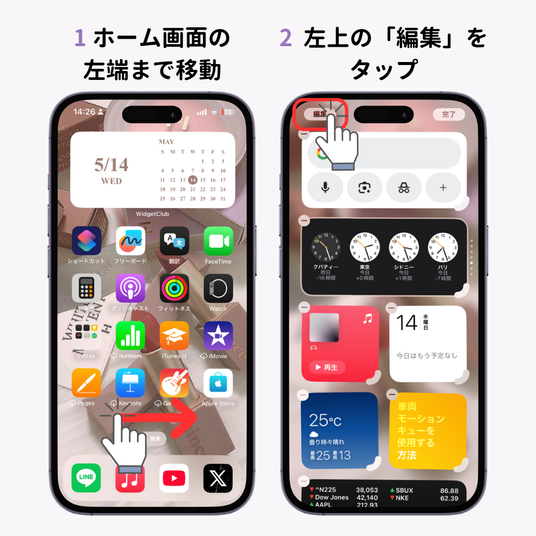 【2025最新】iPhoneのおすすめのウィジェットアプリ10選！の画像1枚目