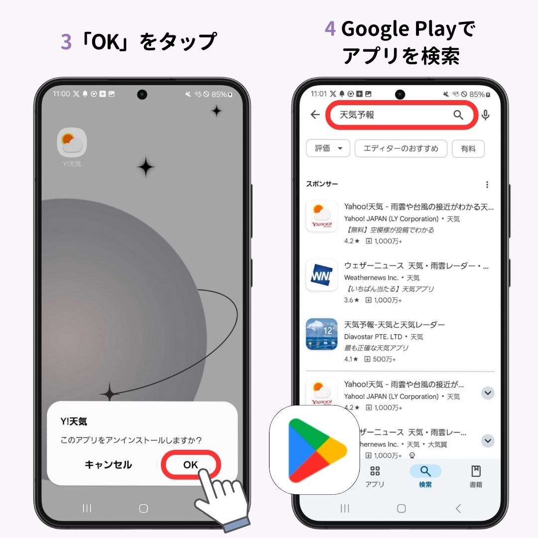 Androidホーム画面の天気設定！正しく表示されない場合の解決法の画像1枚目