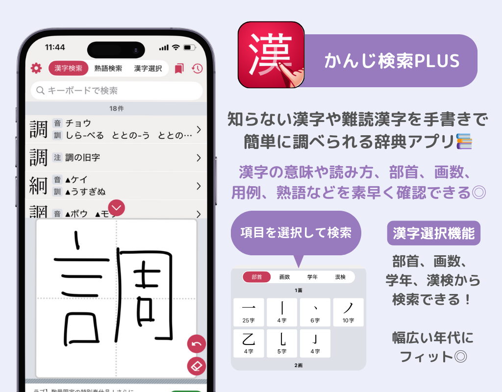 手書き入力できる！おすすめの漢字検索アプリ8選の画像7枚目