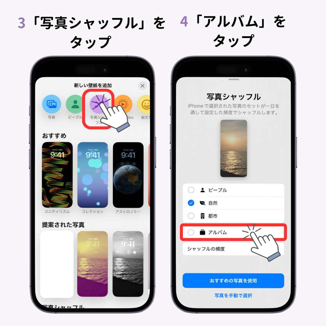iPhoneのロック画面を毎回ランダムで変える方法！の画像1枚目