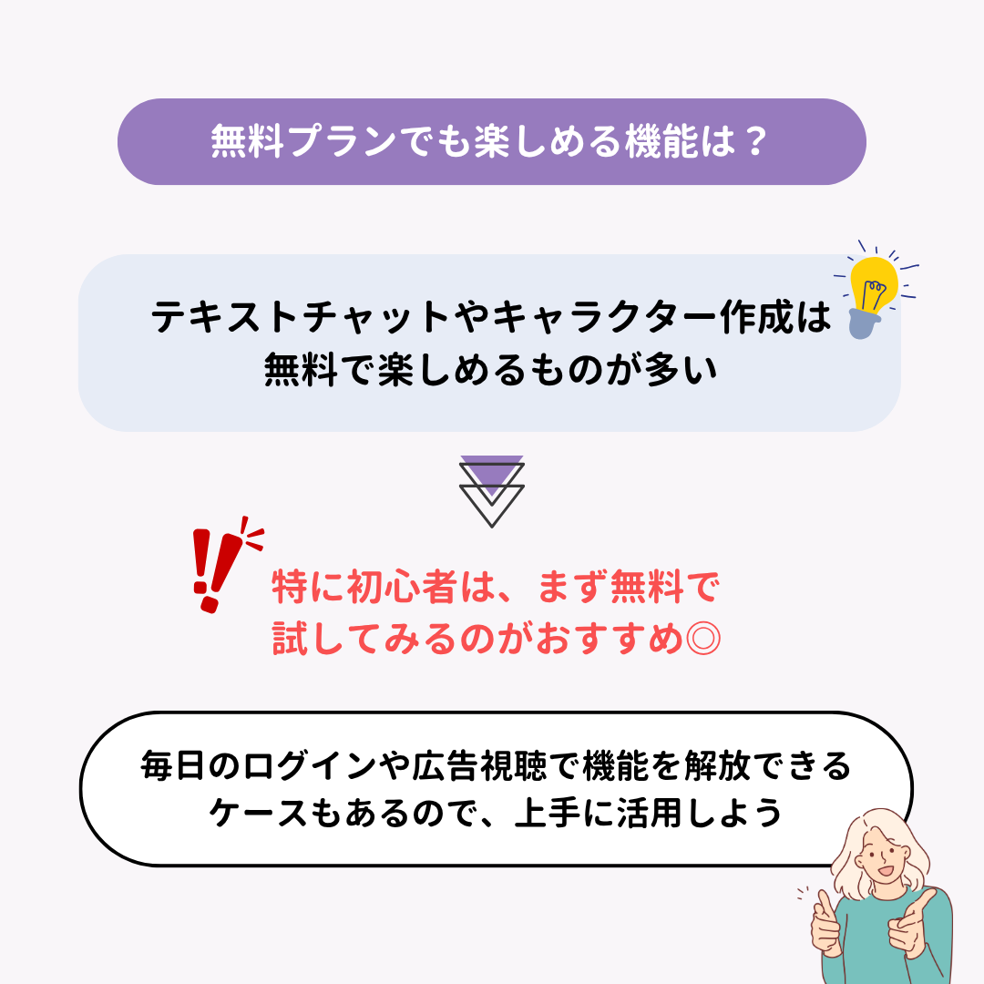 【最新】AI彼氏・AI彼女のおすすめ8選！無料で使えるの画像15枚目
