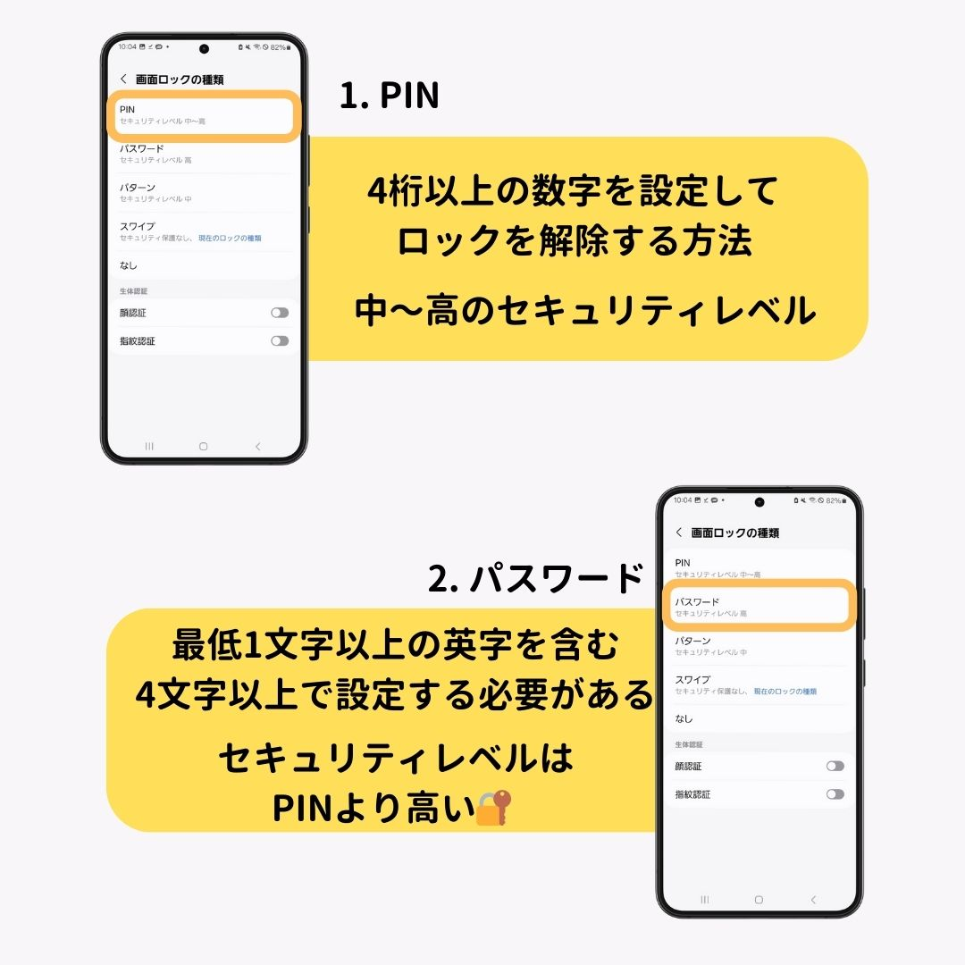 Androidの画面ロックの種類と設定を徹底解説！の画像1枚目