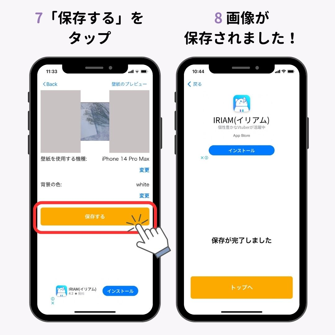 iPhoneの壁紙をピッタリ合わせるアプリ3選！の画像1枚目