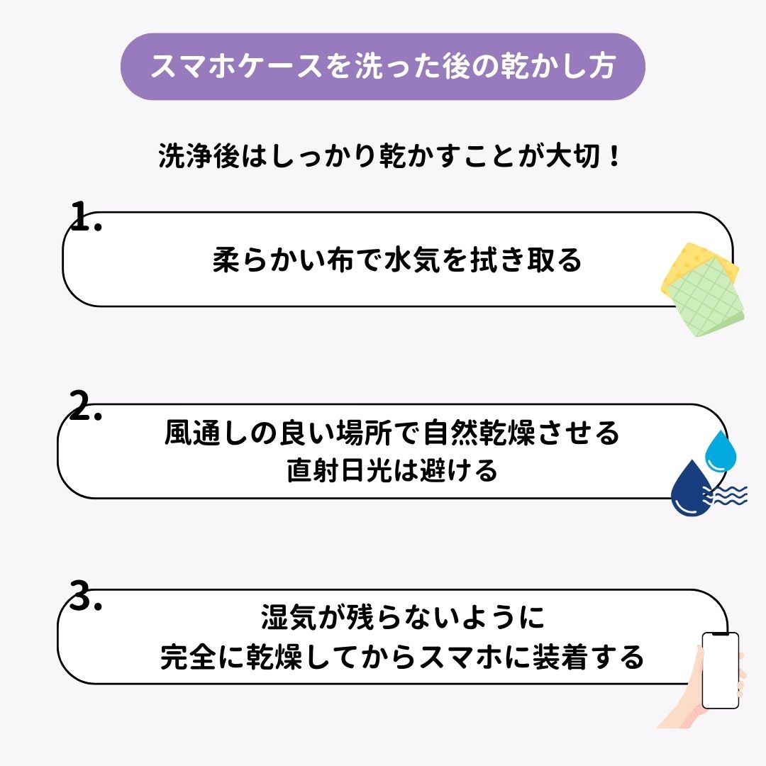 スマホケースの洗い方を徹底解説！素材別に最適な方法を紹介の画像1枚目