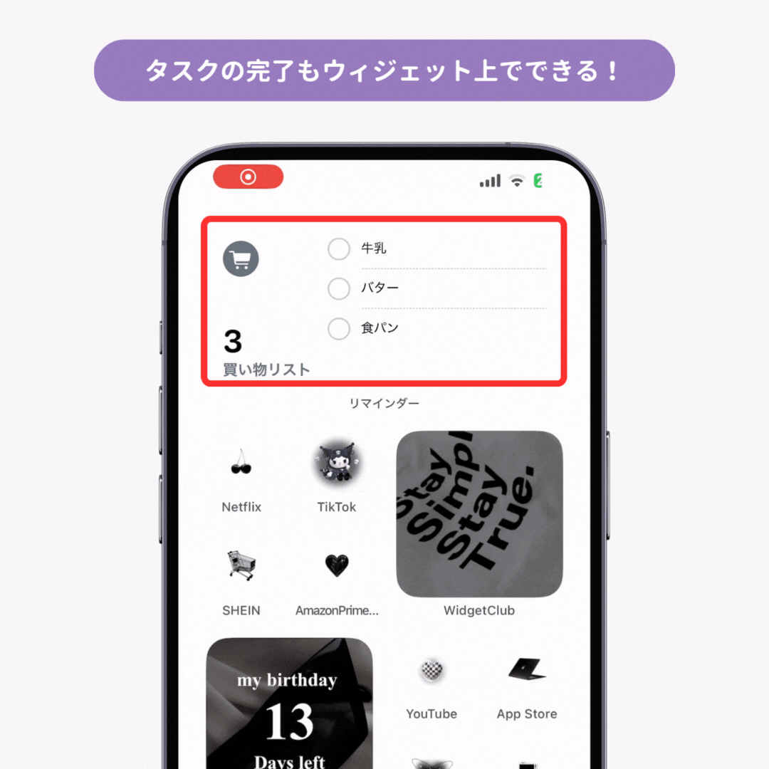 リマインダーウィジェットをホーム画面に追加する方法！の画像4枚目